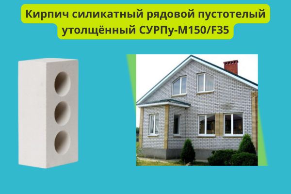 Кирпич силикатный белый УРПу пустотелый рядовой фото